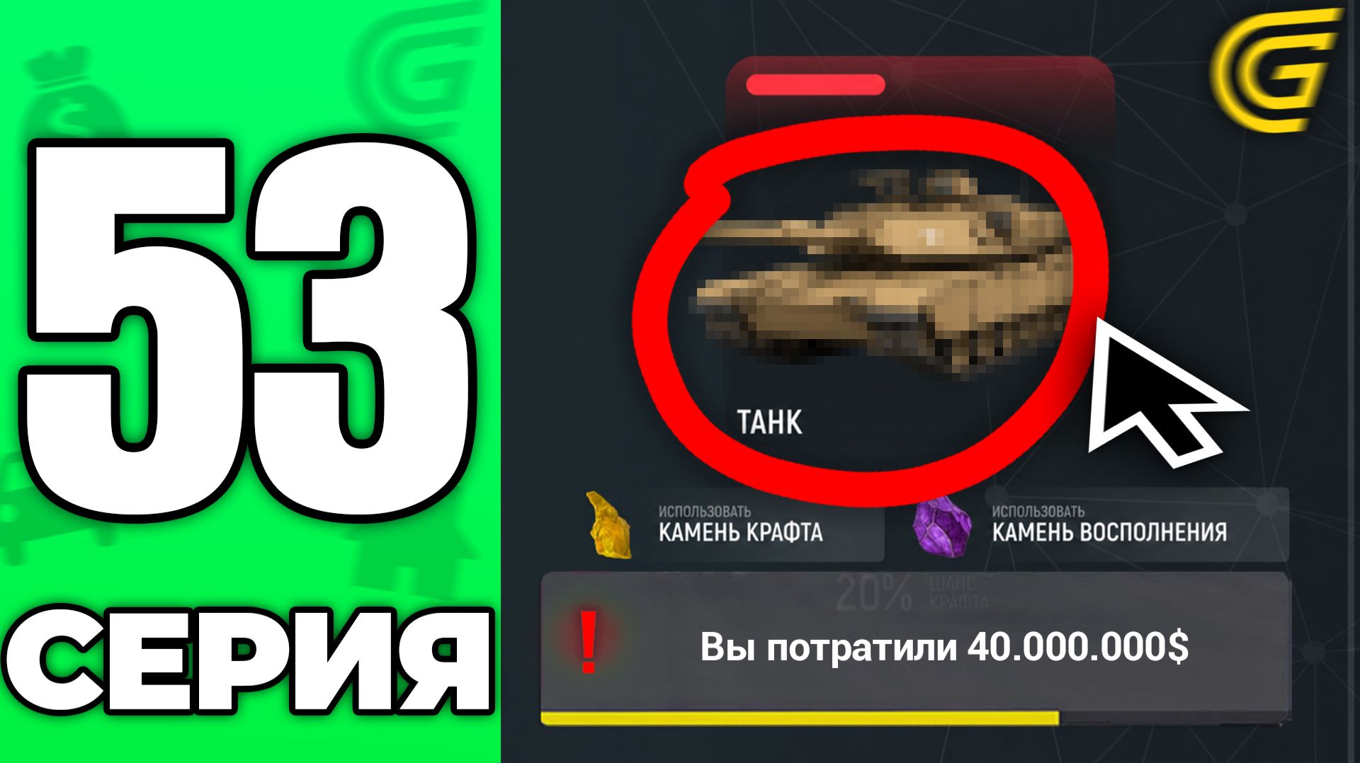 -40КК НА КРАФТ!😧📉 Путь Бомжа на ГРАНД МОБАЙЛ #53 - в GRAND MOBILE