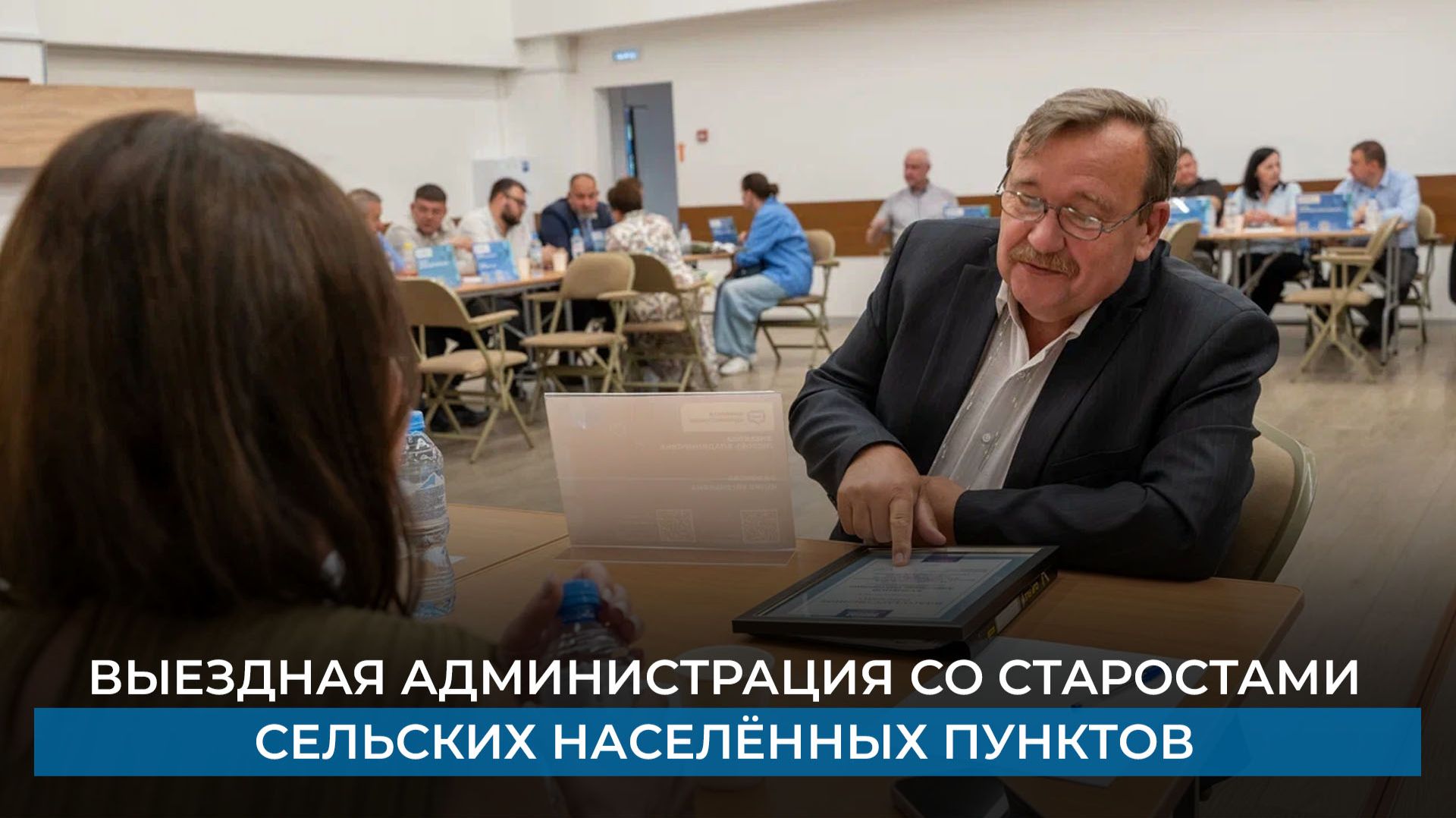 Выездная администрация со старостами сельских населённых пунктов