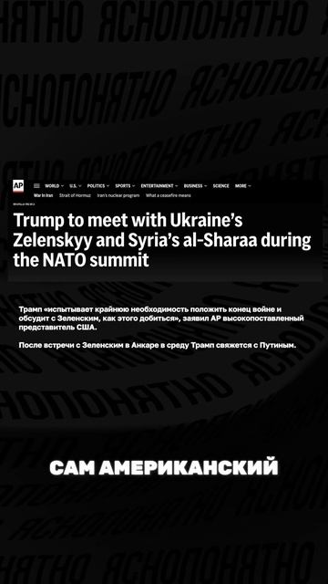 ЧТО СКАЖЕТ ТРАМП ПУТИНУ ПОСЛЕ САММИТА НАТО #украина #новости #россия #трамп #путин