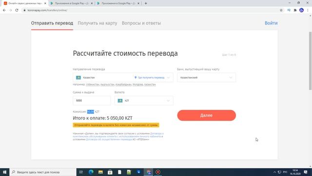 Как получить или отправить перевод Золотая Корона смотреть онлайн