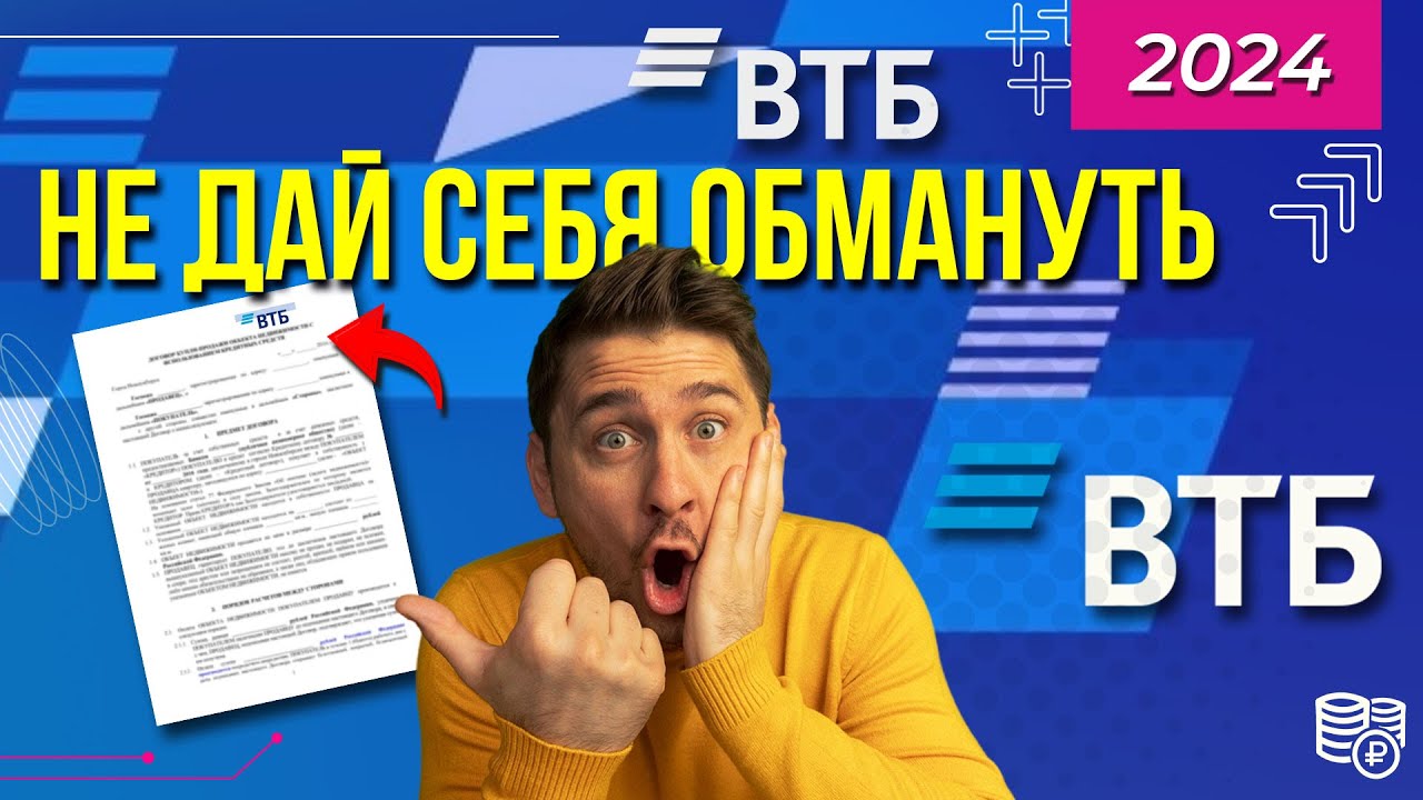 Кредит в ВТБ банке - как получить одобрение? Условия, подвохи, отзывы смотреть онлайн