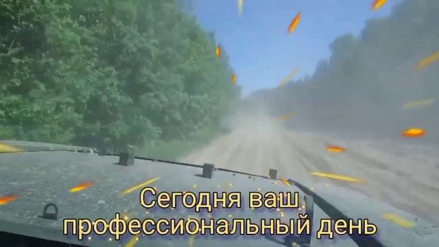 ЛУЧШЕЕ ПОЗДРАВЛЕНИЕ С ДНЕМ ВОЕННОГО АВТОМОБИЛИСТА ВООРУЖЕННЫХ СИЛ РФ 2023! Классная ПЕСНЯ на 29 Мая! смотреть онлайн