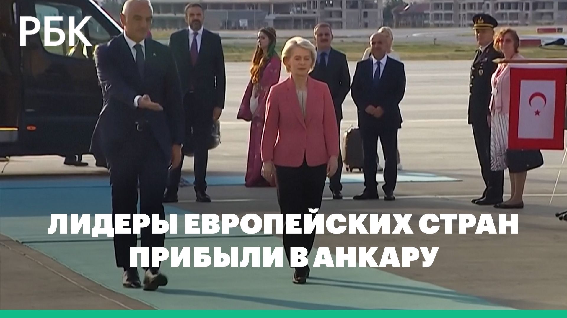 Лидеры европейских стран прибыли в Анкару на саммит НАТО смотреть онлайн