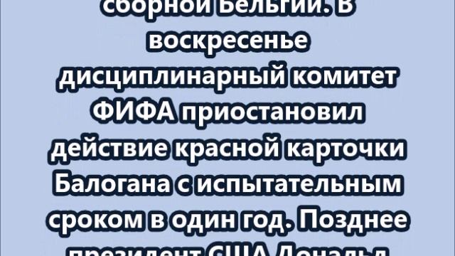 Бельгия разгромила США - 4:1 смотреть онлайн