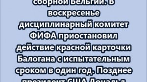 Бельгия  разгромила США - 4:1