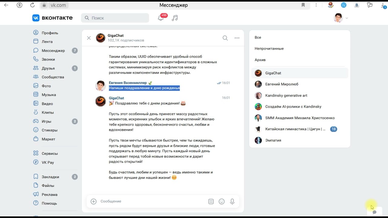Подключение к API GigaChat, автоматизация работы блогеров, smm-продвиженцев, инфо-продюсеров смотреть онлайн