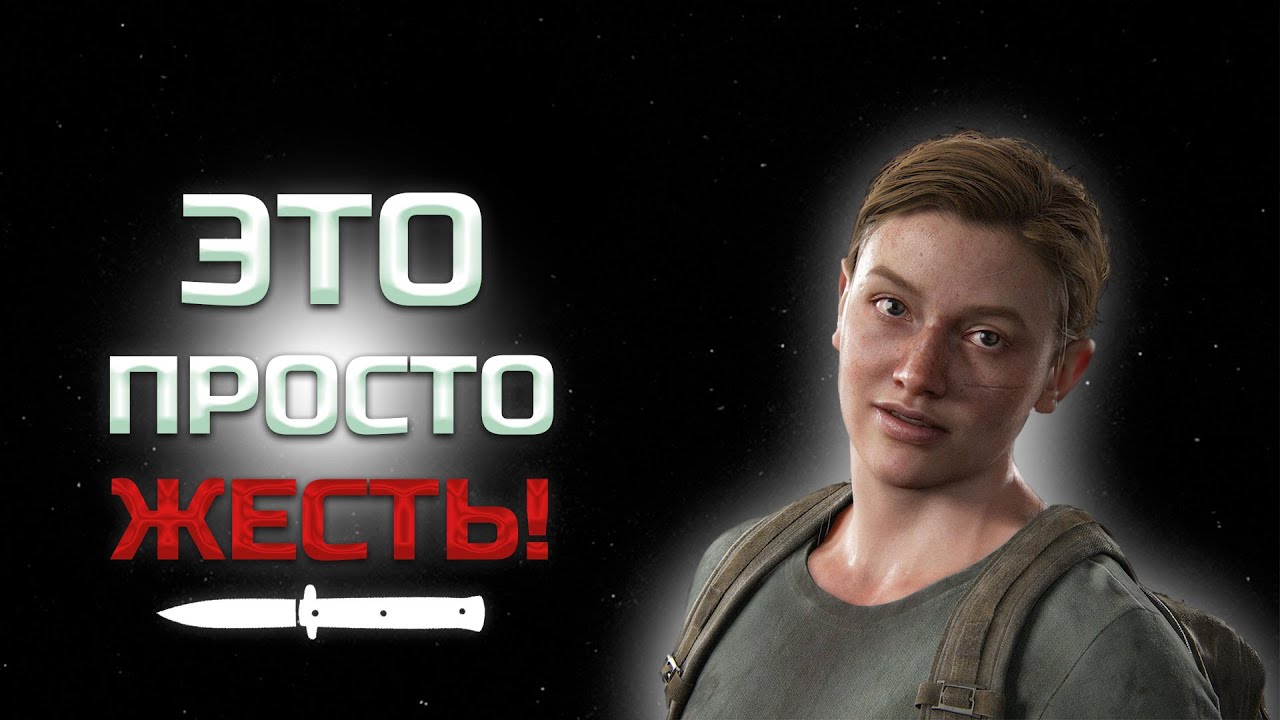 The Last of Us Part 2 на реализме - как сложность меняет игру смотреть онлайн
