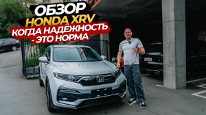 😊ОБЗОР HONDA XRV 🔥КОГДА НАДЕЖНОСТЬ - ЭТО НОРМА✅