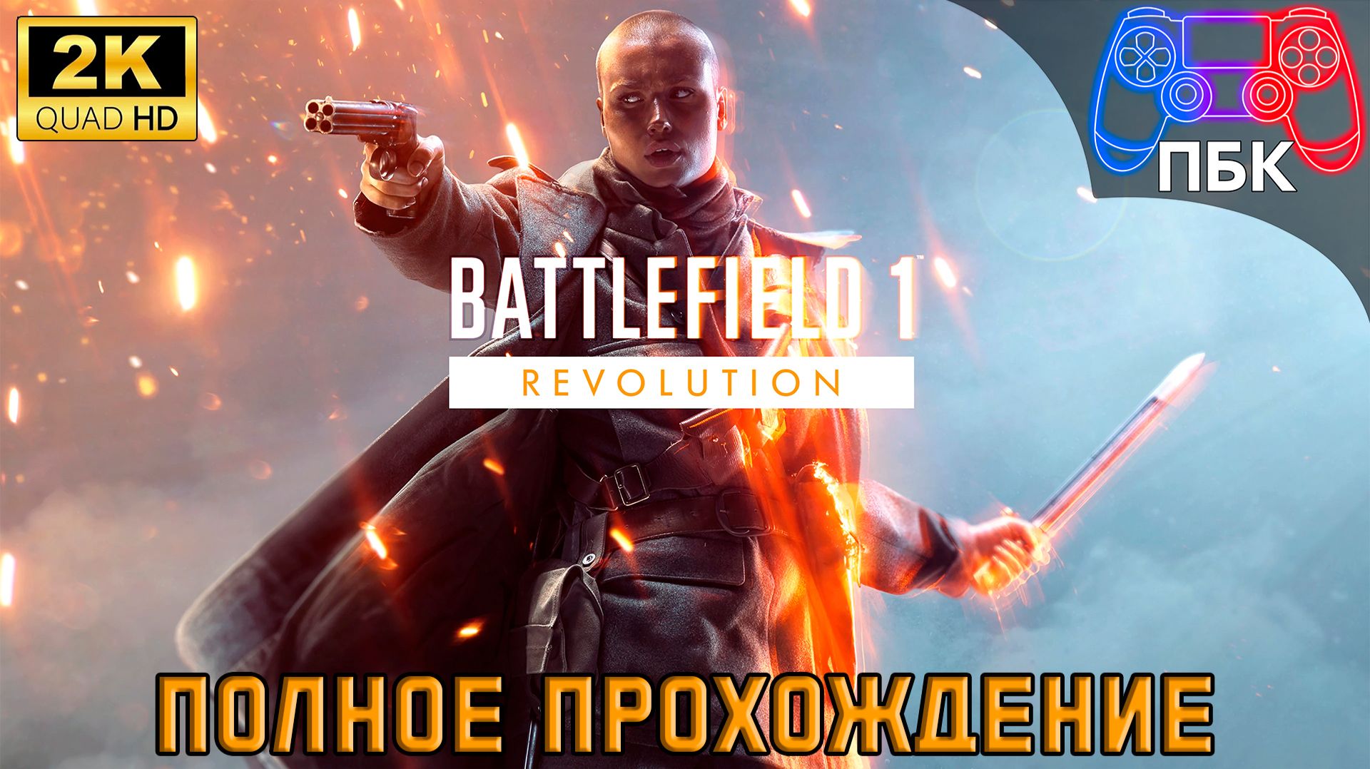 Battlefield 1 ► Полное прохождение (Без комментариев) смотреть онлайн