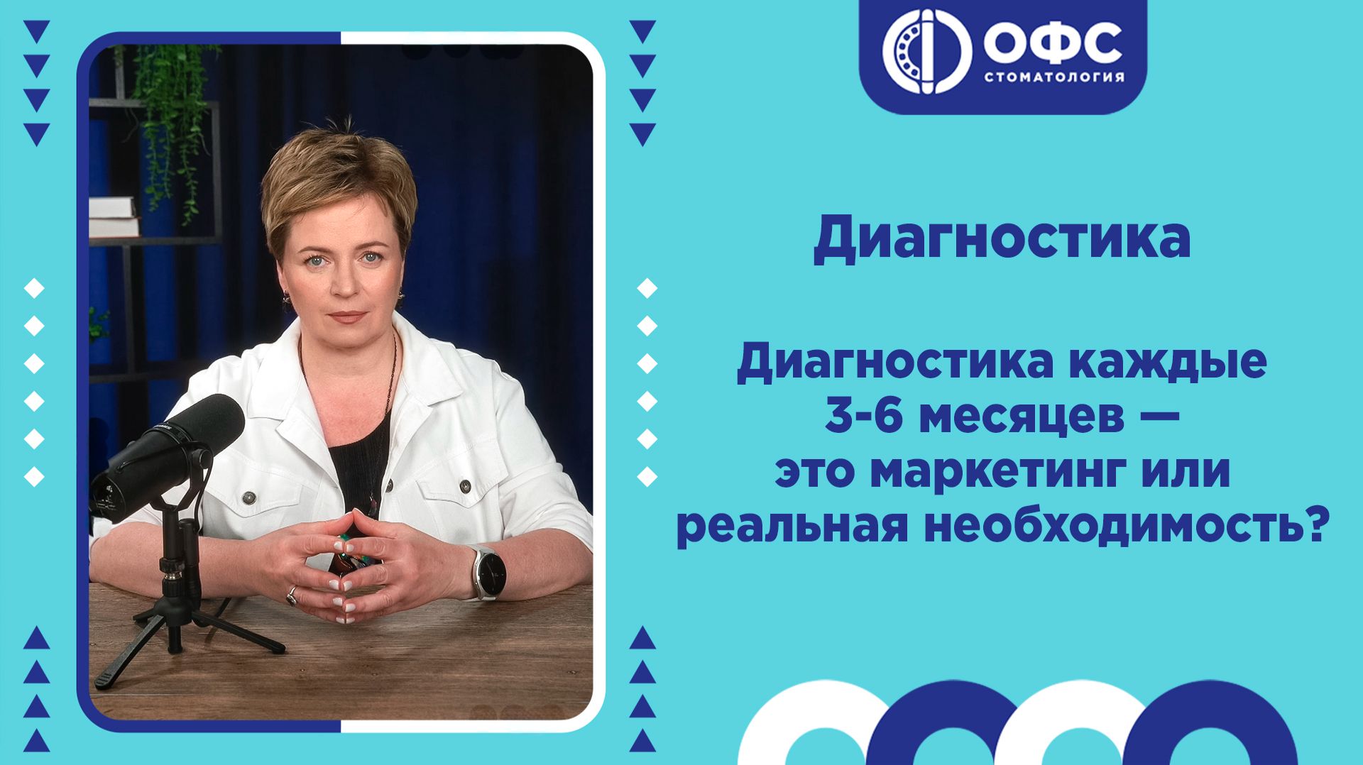 Диагностика каждые 3-6 месяцев смотреть онлайн