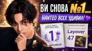 ✨🔥 Ви снова доминирует! «Hanteo» подтвердил невероятное лидерство Ким Тэхёна! 💜