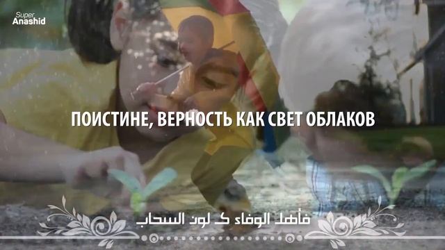 Мухаммад аль Мукит - Нашид "Преданность" | Muhammad al Muqit - Nasheed Al Wafa смотреть онлайн