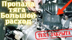 Слабый разгон? Пропала тяга? Большой расход топлива? (ПРОБЛЕМА РЕШЕНА) ВАЗ 2110-2112