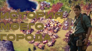 Как я создал и похоронил СВОЙ ГОРОД в ENDZONE A WORLD APART