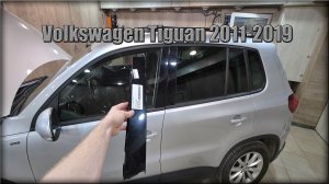 Как снять молдинг/накладку на дверях Volkswagen Tiguan 2011-2019 год