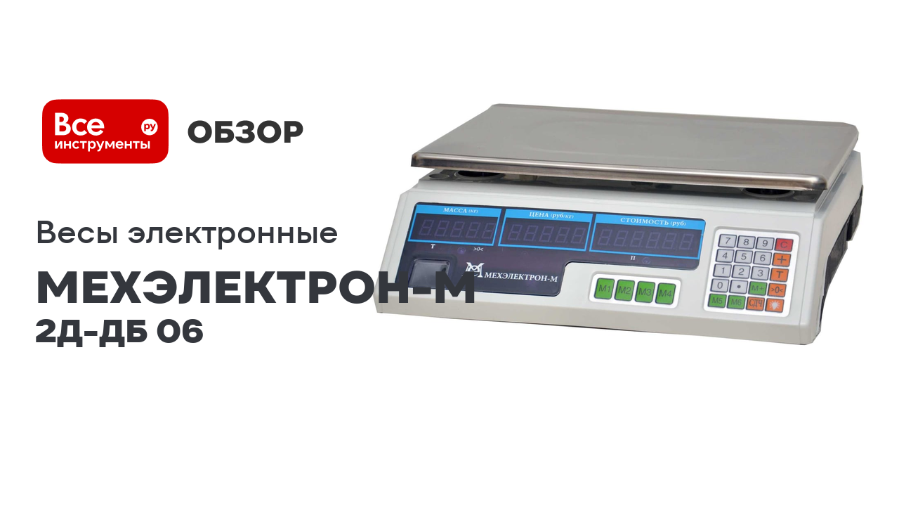Весы электронные ВР4900-15-2Д-ДБ 06 смотреть онлайн