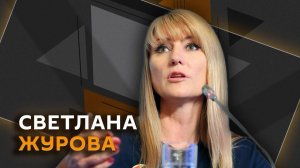 Светлана Журова. Приоритетные виды спорта, наказание для Эстонии и скандалы на ЧМ