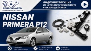 Nissan Primera P12