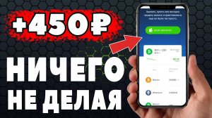 ДЕНЕЖНЫЙ ПАССИВНЫЙ Заработок на Телефоне Без Вложений! Как Заработать Деньги с Телефона в Интернете?