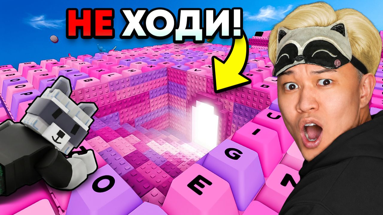 😱КАК ПОПАСТЬ В 3 МИР с 1 УРОВНЕМ… 9 СЕКРЕТОВ В +1 KEYBOARD ESCAPE! смотреть онлайн