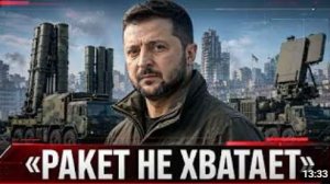 Ракет не хватает но потери рекордные главное противоречие Киева