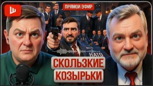 ШЕЛЕС / ПАСКО:  АРКАН АНКАРЫ: куда Зе и Трамп затянут войну. БЕДА В ОРМУЗЕ. Буданов угрожает Польше