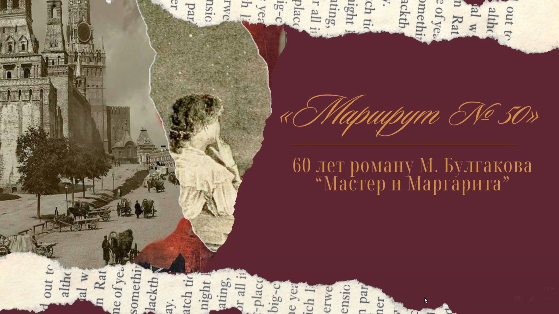 ЛИТЕРАТУРНЫЙ МАРШРУТ - 2026