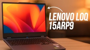 Стоит ли покупать игровой ноутбук в 2025? Обзор Lenovo LOQ 15ARP9