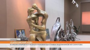 «Саратовский код» художников Щербаковых, Маскаева и Мошникова