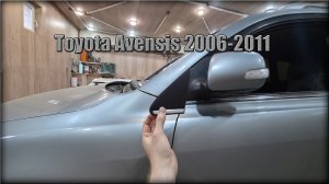 Как снять молдинг на передних крыльях Toyota Avensis 2006-2011 год