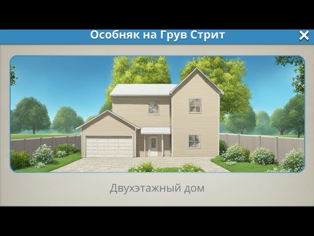 House Designer (Особняк на Грув Стрит)