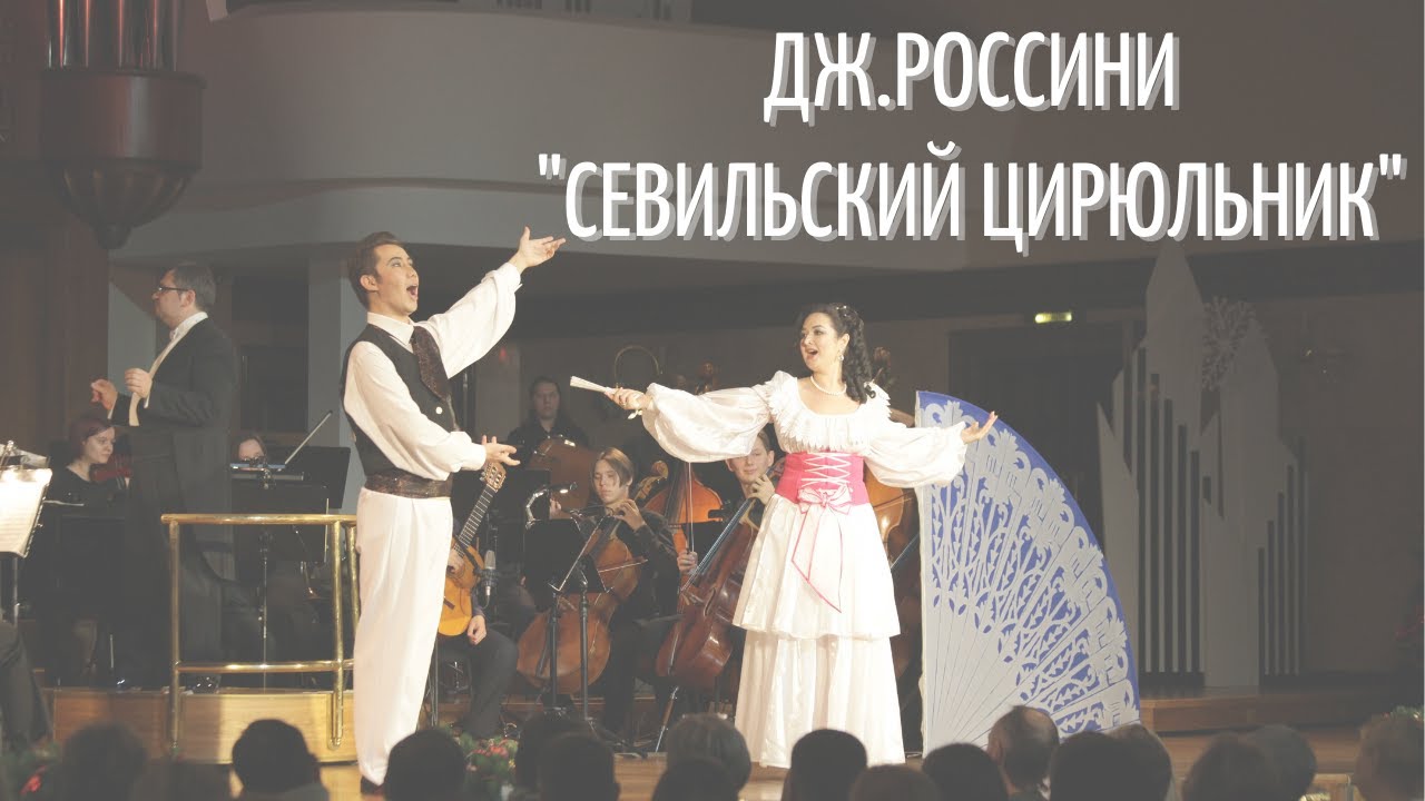 Дж.Россини "Севильский цирюльник" / Gioacchino Rossini Il barbiere di Siviglia смотреть онлайн