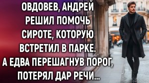 Истории из жизни|Овдовев, Андрей решил помочь сироте|Аудиорассказы|Аудиокниги|Реальные истории