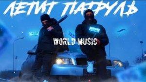 RAIKAHO - Летит патруль (by Atlanta)🔥