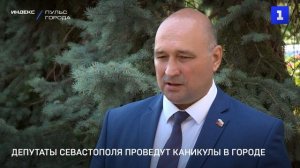 Депутаты Севастополя проведут каникулы в городе