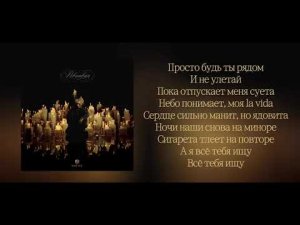 Xcho - Ревнивая (Lyrics Video)