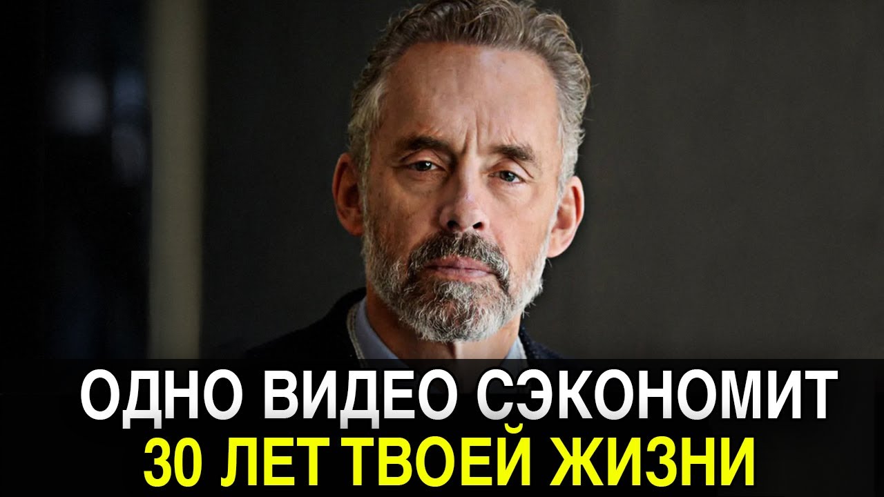 12 Правил Которые Изменят Вашу Жизнь | Джордан Питерсон смотреть онлайн