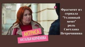 Фрагмент из сериала «Условный мент»