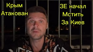 ПРЯМО СЕЙЧАС КРЫМ НАЧАЛИ АТАКОВАТЬ! КИЕВ ПЫТАЕТСЯ ОТЫГРАТЬ СИТУАЦИЮ!