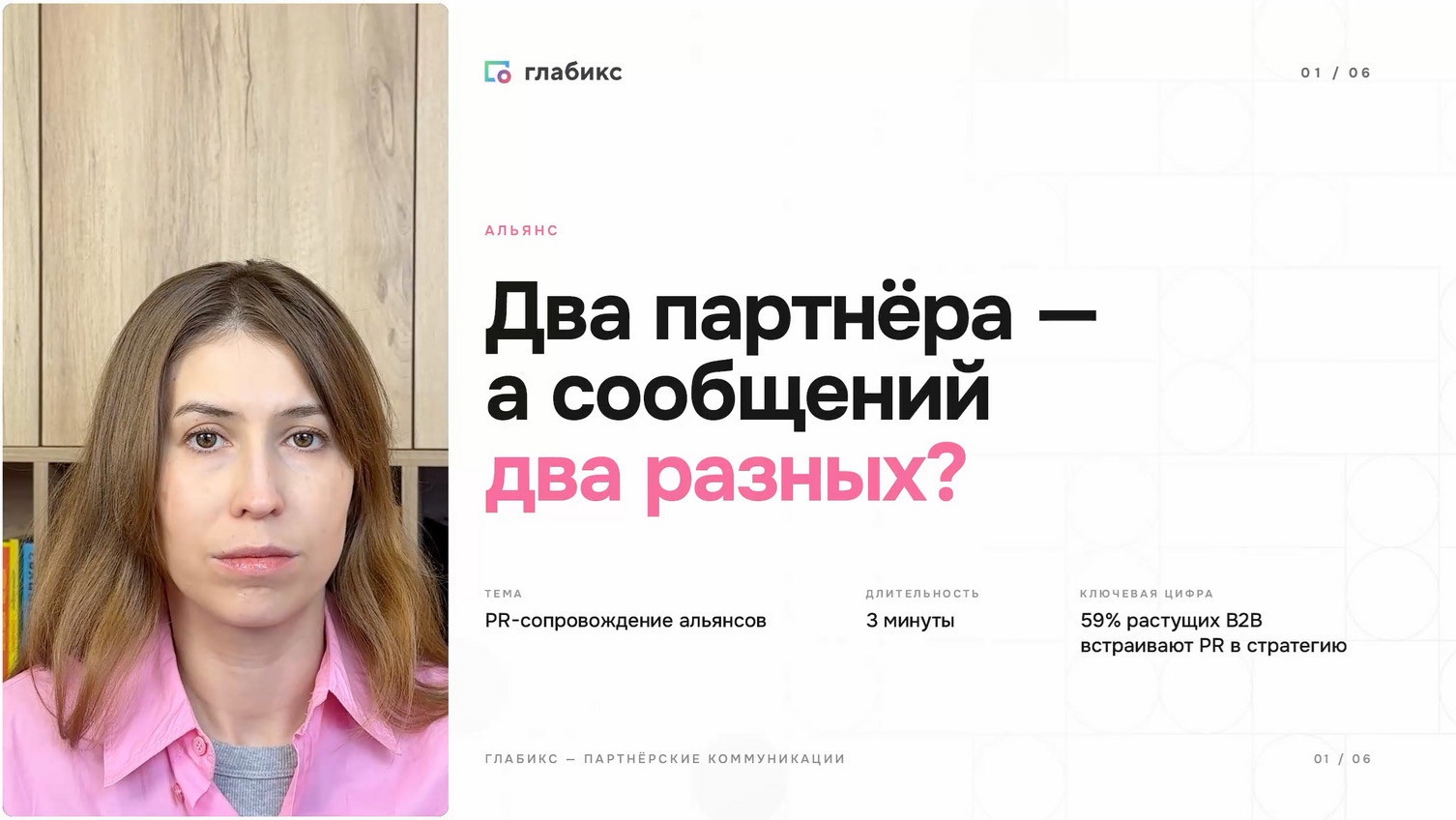 Партнерские коммуникации: как PR ведет альянс двух компаний