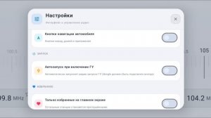 FM радио в автомобиль, ФМ радио для Android магнитолы, FM радио для китайских авто