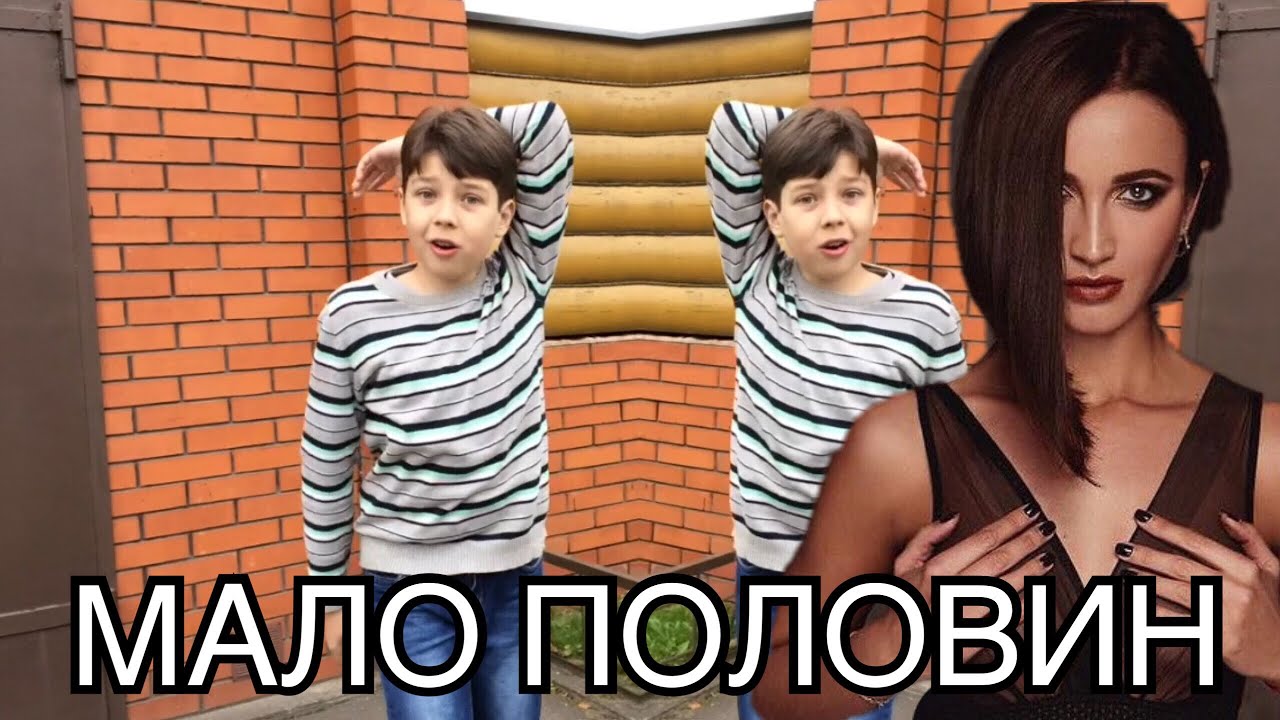 МАЛО ПОЛОВИН ПАРОДИЯ! - МАЛО ЛАЙКОВ! смотреть онлайн