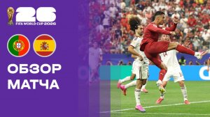 Португалия - Испания. Обзор матча чемпионата мира-2026 06.07.2026