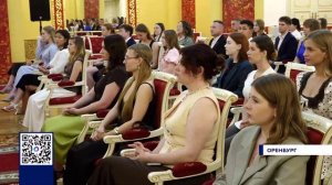 ЗОЛОТАЯ МОЛОДЕЖЬ ОРЕНБУРЖЬЯ ПОЛУЧИЛА НАГРАДЫ