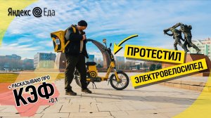 7 часов курьером на электровелосипеде Яндекс Go в Бишкеке - стоит ли оно того? Разбор коэффициентов