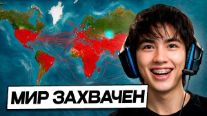 АСЛАН ШУКАША ИЗОБРЁЛ НОВЫЙ ВИРУС «ГРИБОК» ЧТОБЫ ЗАРАЗИТЬ ВСЮ ПЛАНЕТУ! 😷