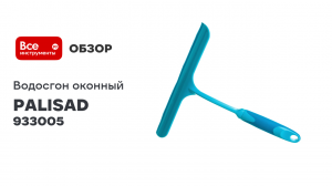 Оконный водосгон PALISAD Home 230x250 мм 933005