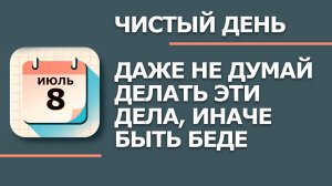 8 Июля - Народные приметы и традиции. Что нельзя сегодня делать в день Петра и Февронии