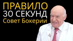 Лео Бокерия: никогда не делайте этого утром после 50