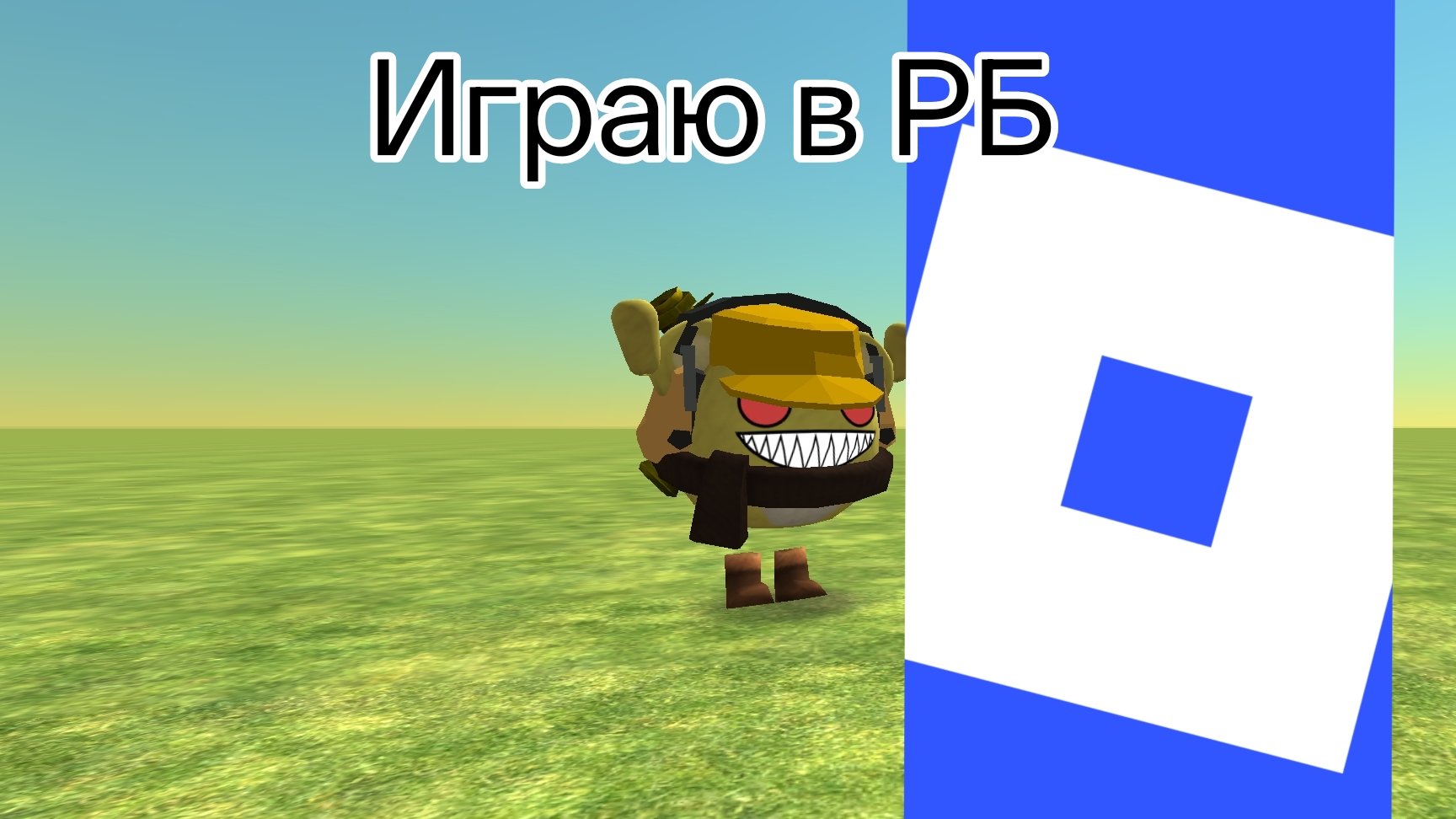 Играю в РБ(Forsaken) /Roblox/Роблокс/Forsaken/Форсакен смотреть онлайн